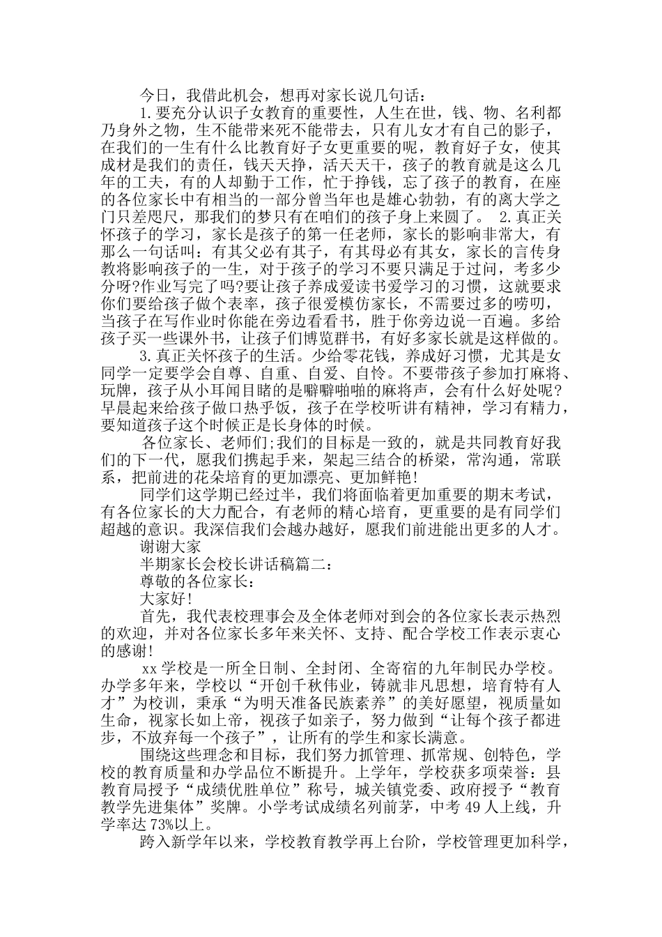 半期家长会校长讲话稿_第3页