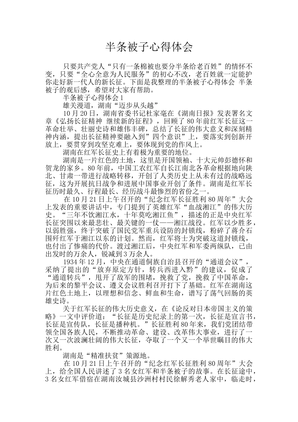 半条被子心得体会_第1页