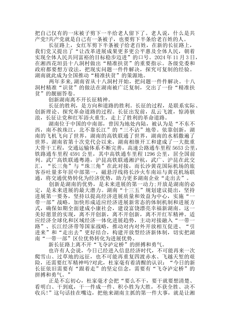 半条被子心得体会_第2页