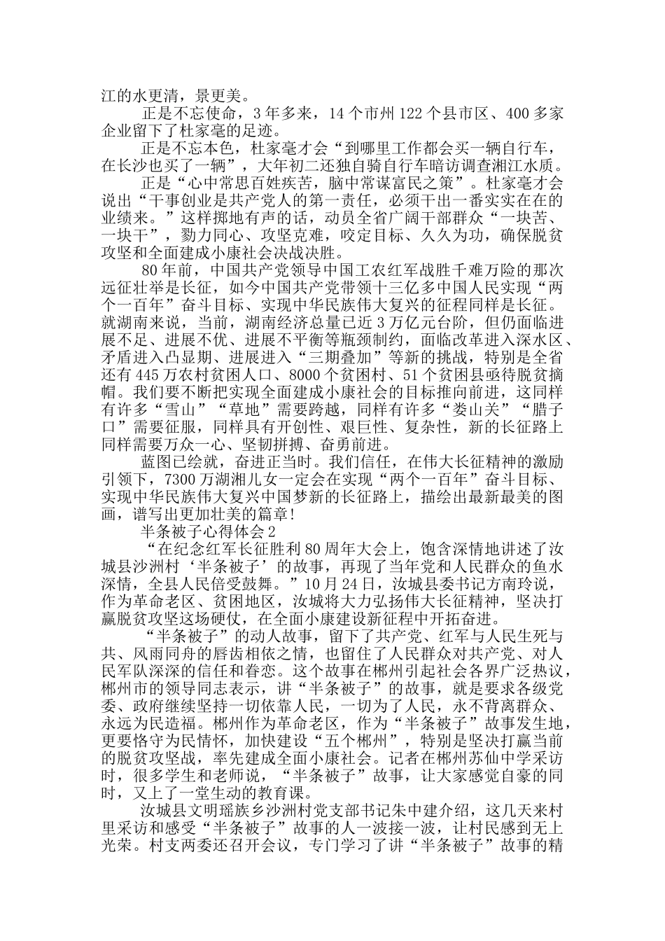 半条被子心得体会_第3页