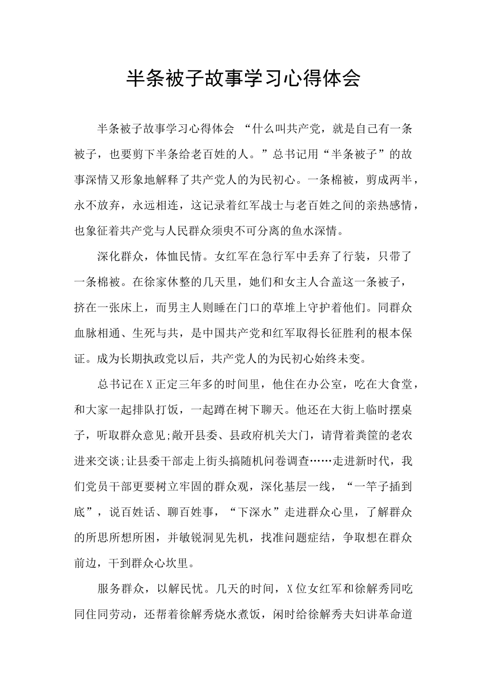 半条被子故事学习心得体会_第1页