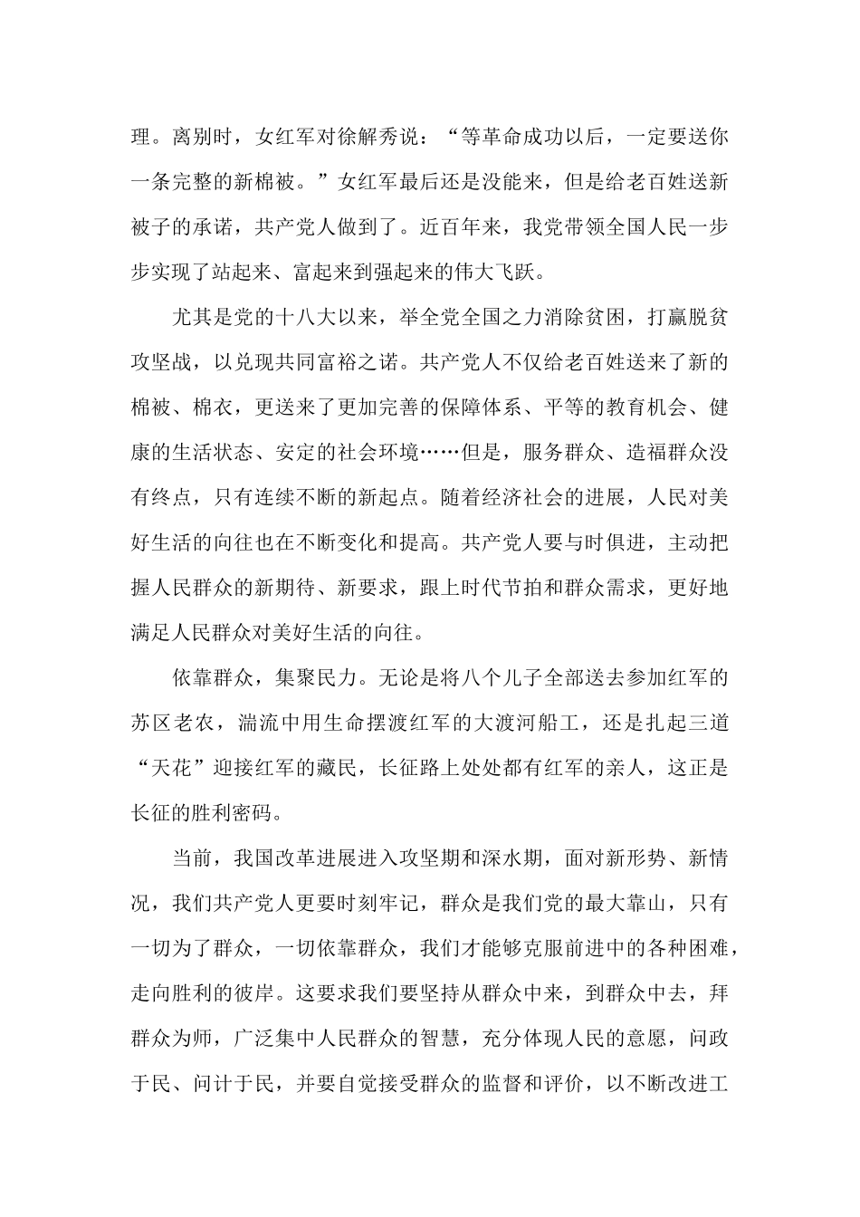 半条被子故事学习心得体会_第2页