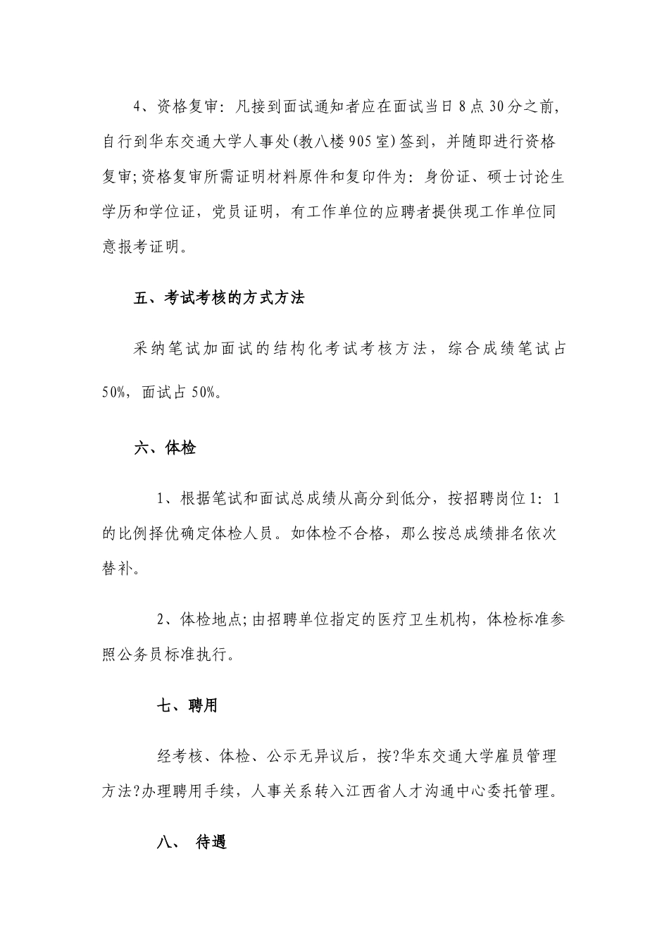 华东交通大学招聘辅导员公告_第3页