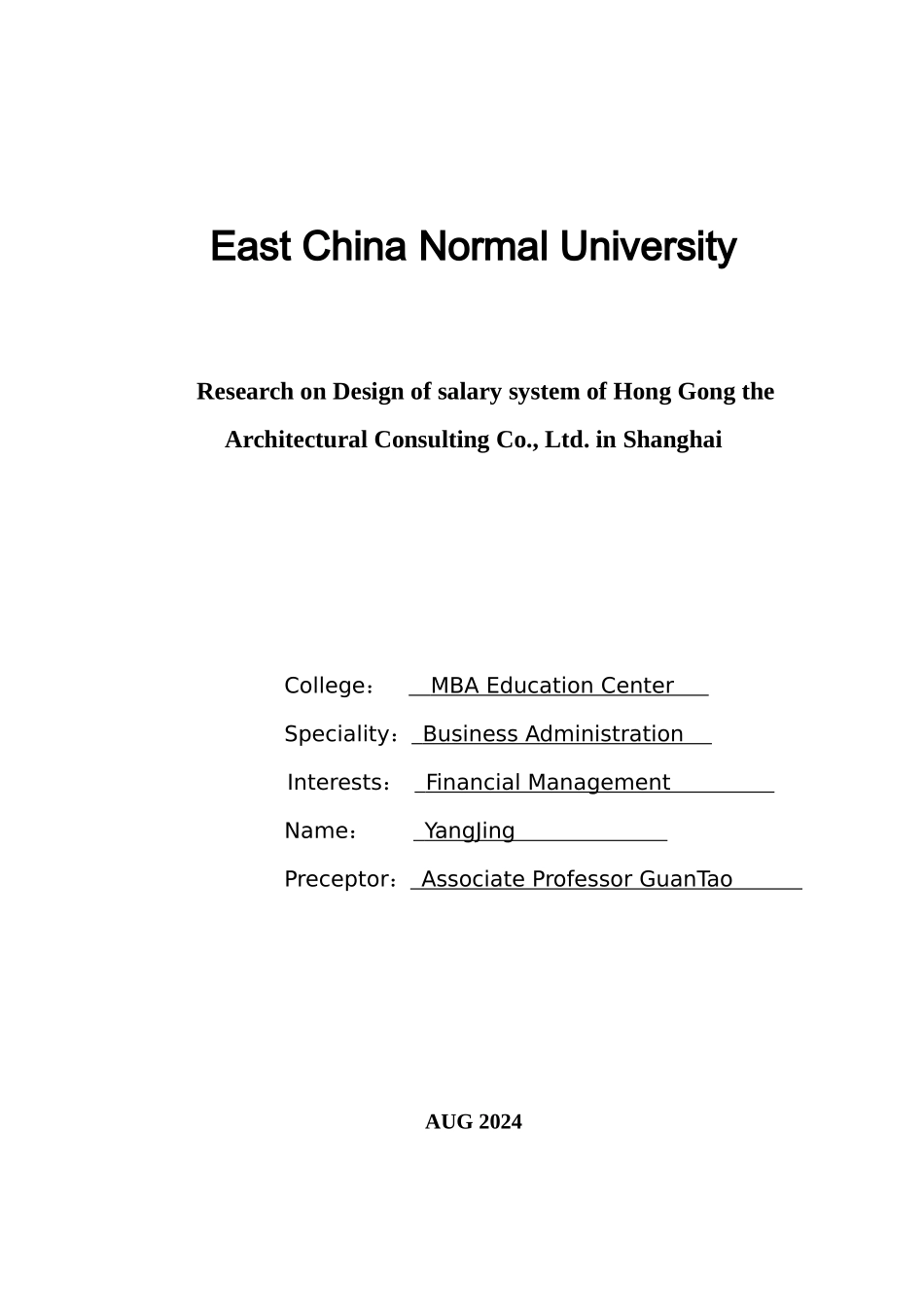 华东师范大学mba论文格式范文_第2页