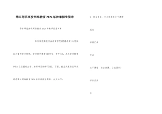 华东师范大学网络教育2024年秋季招生简章