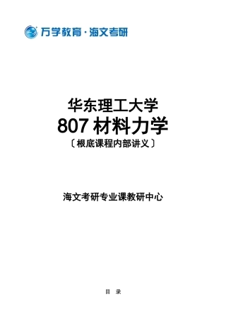 华东理工大学808机械设计