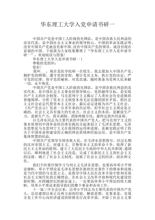 华东理工大学入党申请书研一