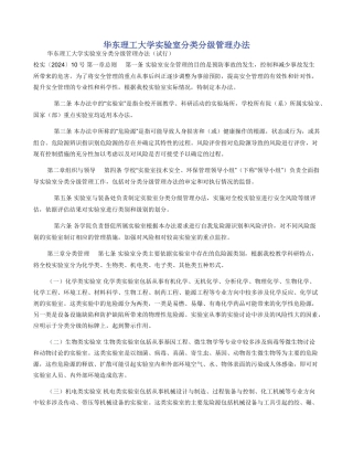 华东理工大学实验室分类分级管理办法