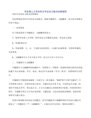 华东理工大学本科生毕业论文格式规范