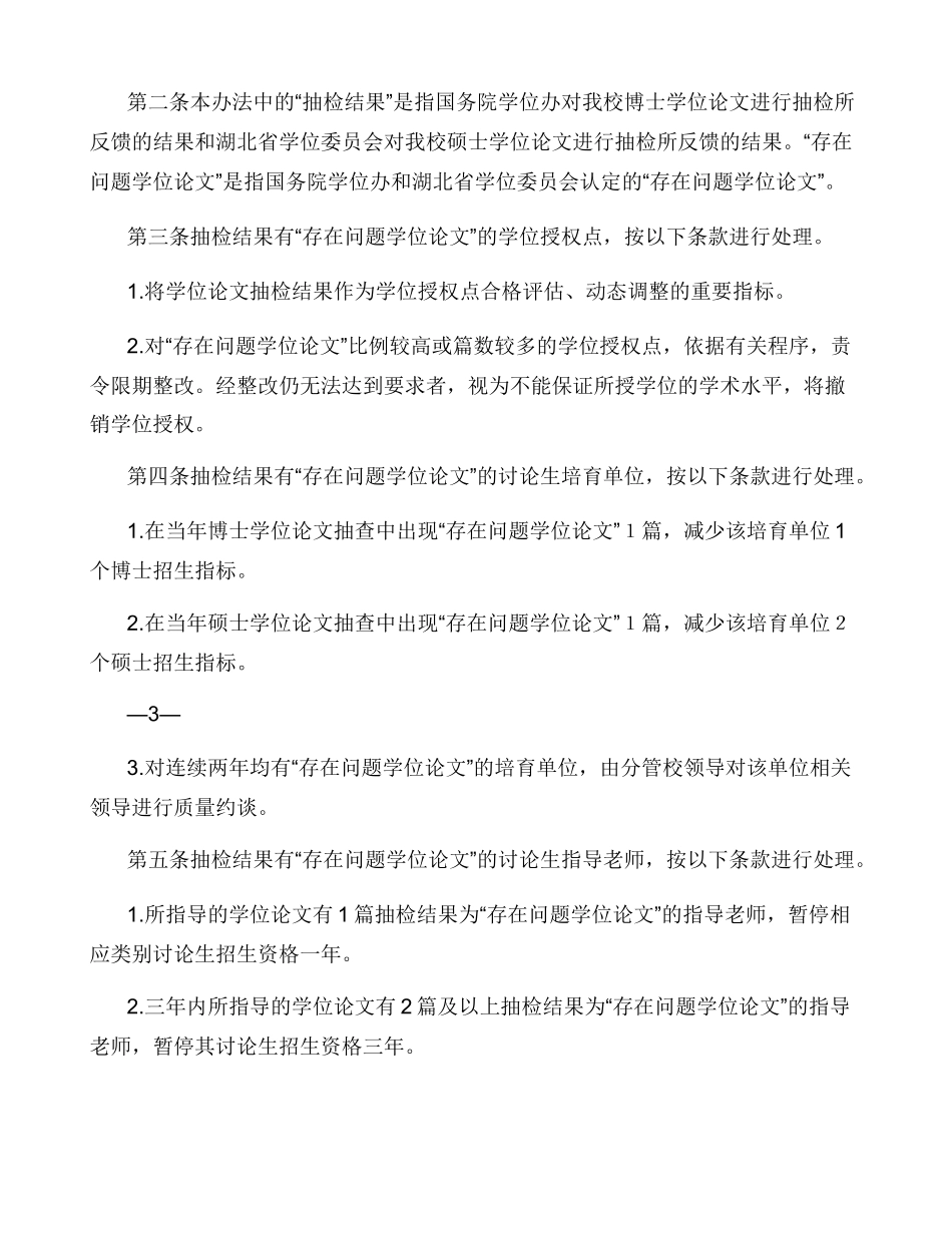华中师范大学博士研究生学位论文抽检结果处理办法_第2页