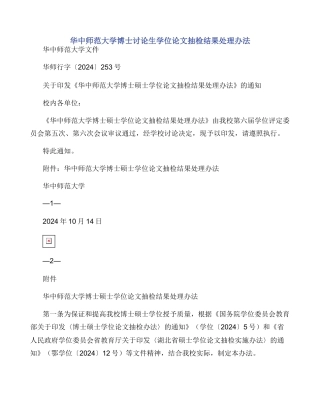 华中师范大学博士研究生学位论文抽检结果处理办法