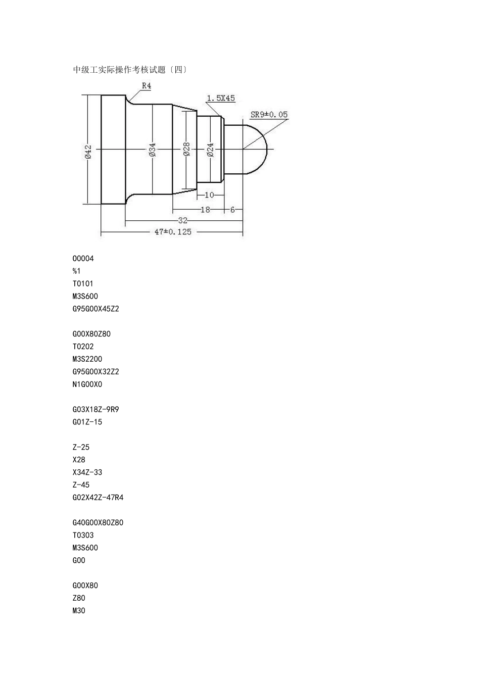 华中数控车床编程举例说明_第1页