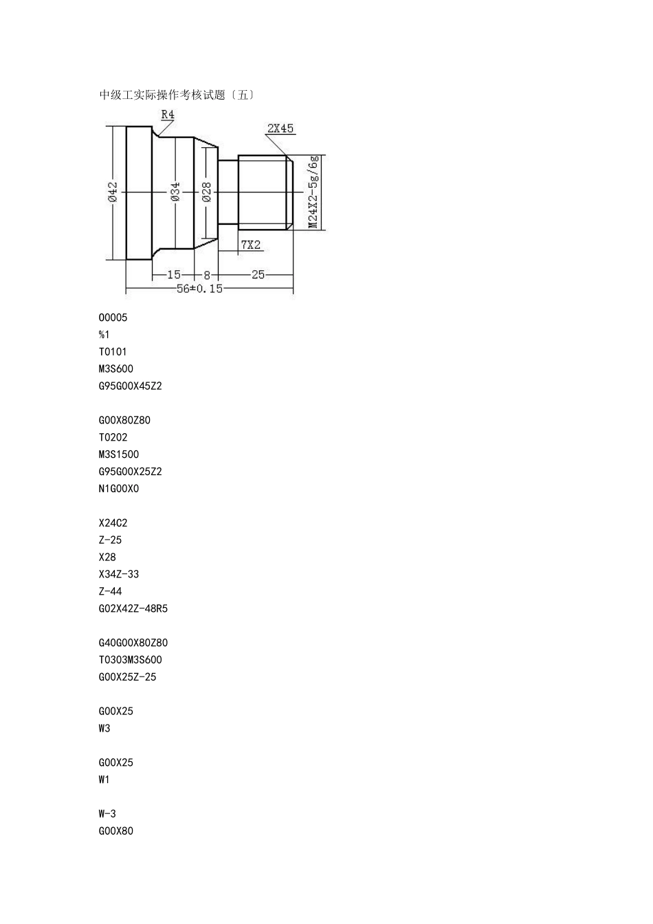 华中数控车床编程举例说明_第2页