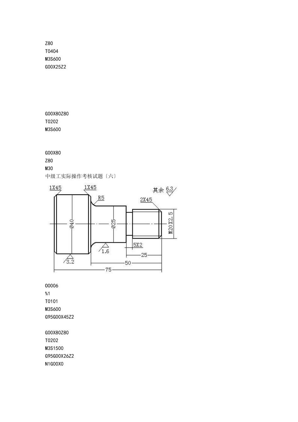 华中数控车床编程举例说明_第3页
