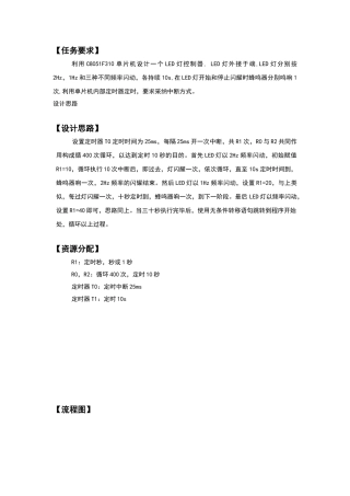 华中科技大学单片机实验报告