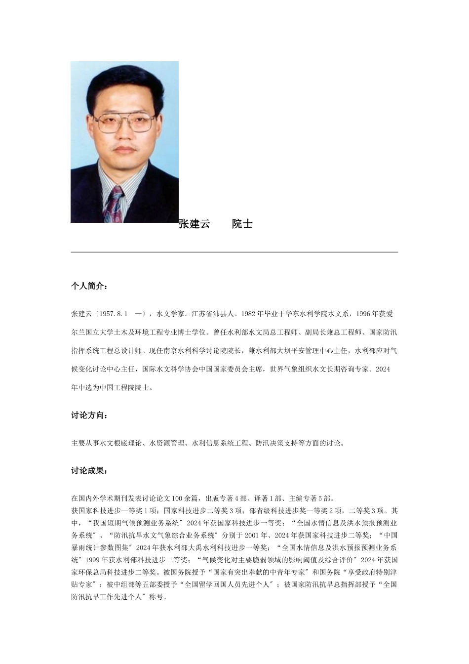 华中科技大学水电与数字化工程学院教授简介_第2页
