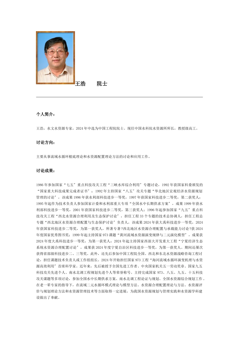 华中科技大学水电与数字化工程学院教授简介_第3页