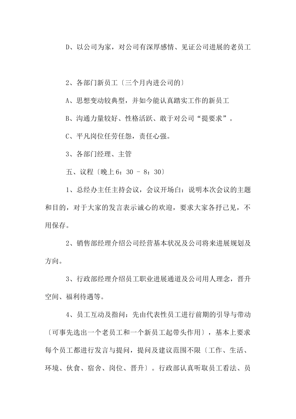 华丰公司新老员工座谈会_第2页