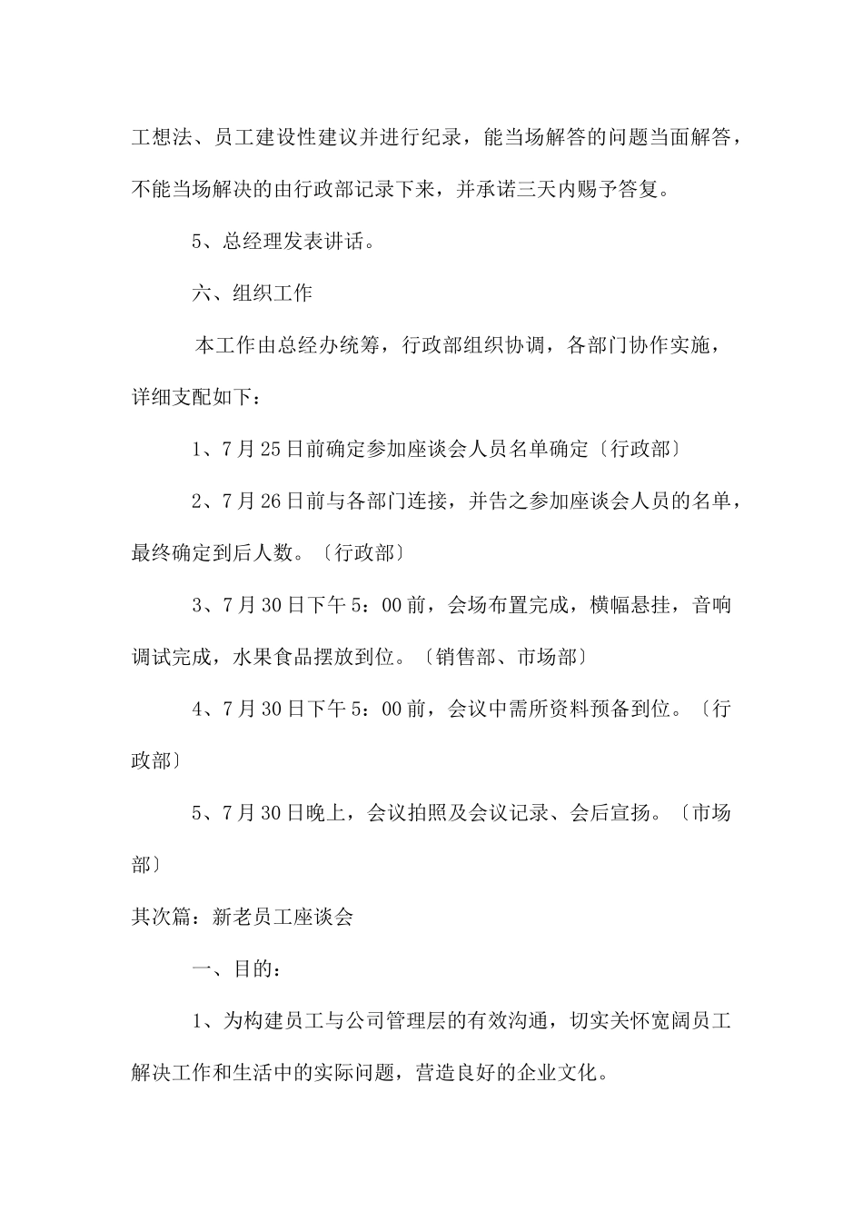 华丰公司新老员工座谈会_第3页