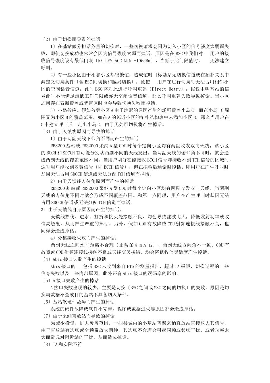 华为GSM网络优化工程师面试总结_第3页