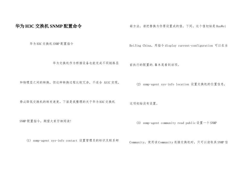 华为H3C交换机SNMP配置命令_第1页