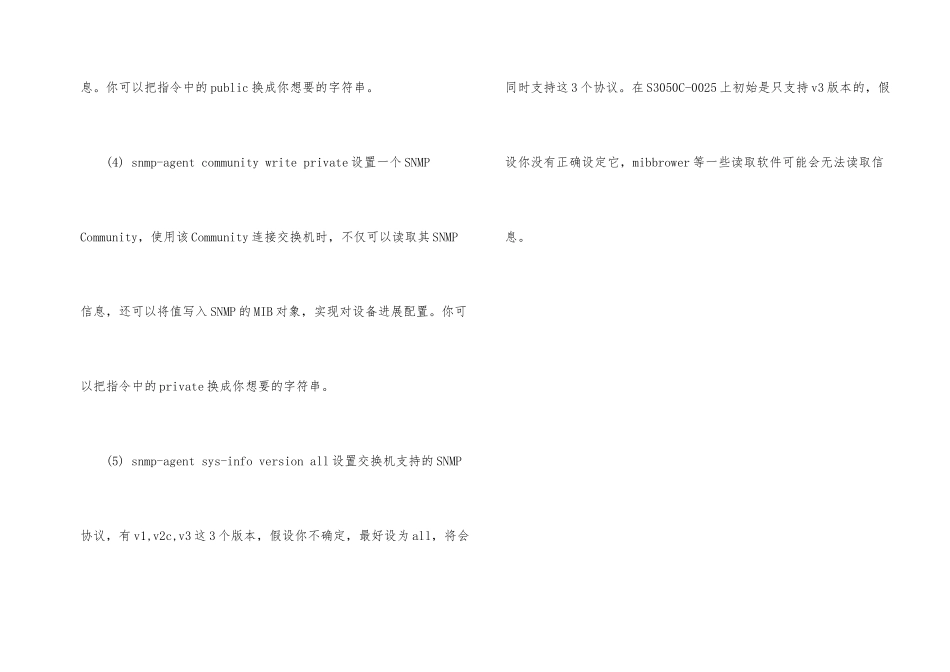 华为H3C交换机SNMP配置命令_第2页