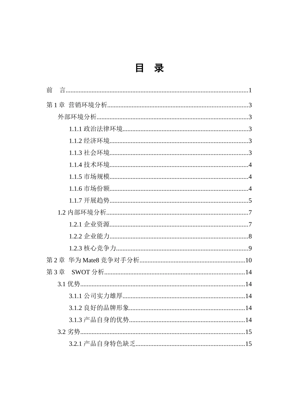 华为Mate营销策划方案培训资料_第2页