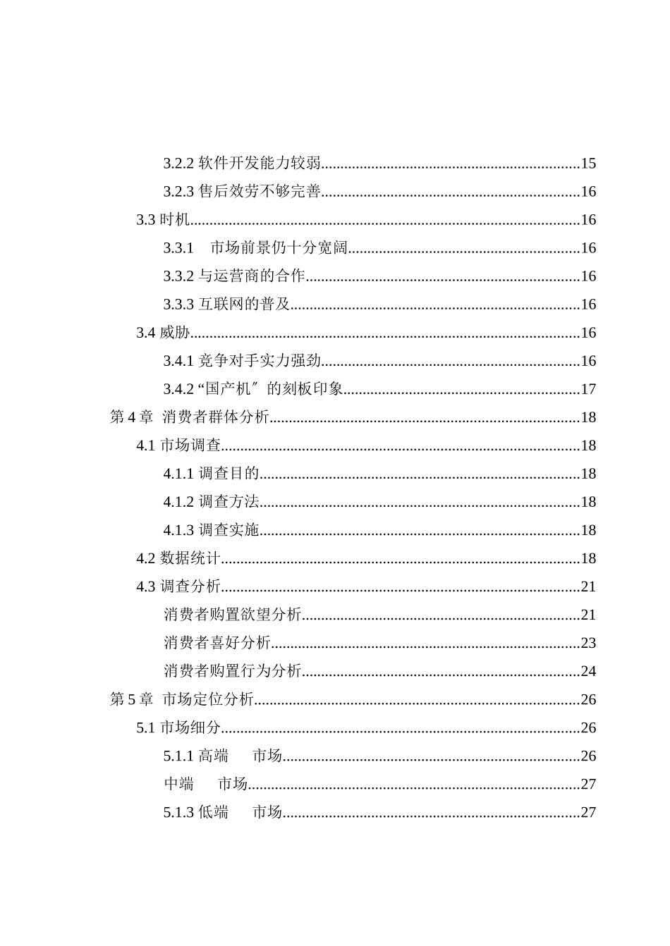 华为Mate营销策划方案培训资料_第3页