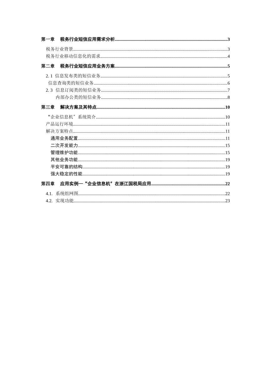 华为—税务行业短信应用技术建议书_第2页