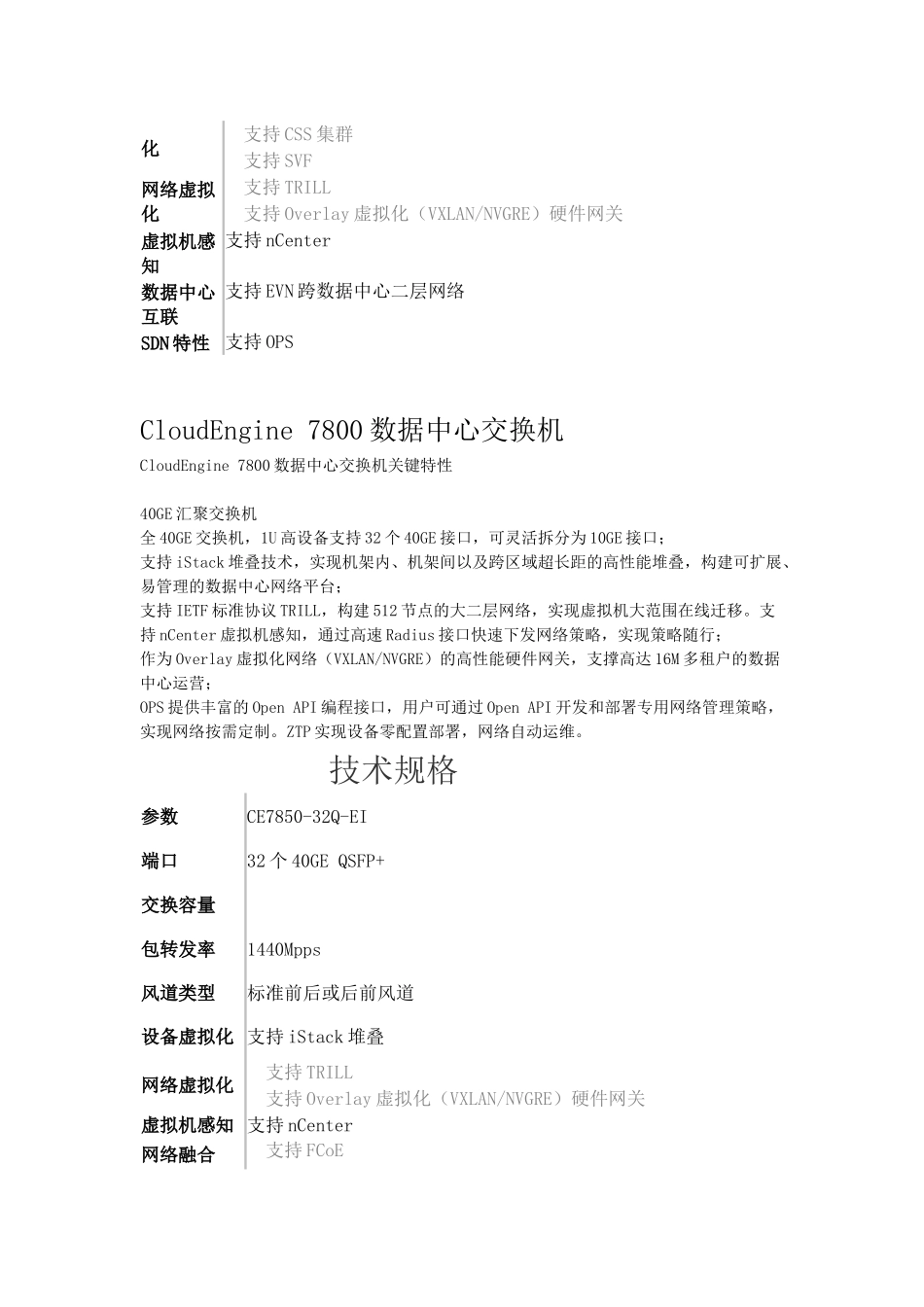 华为交换机产品系列整理版_第2页