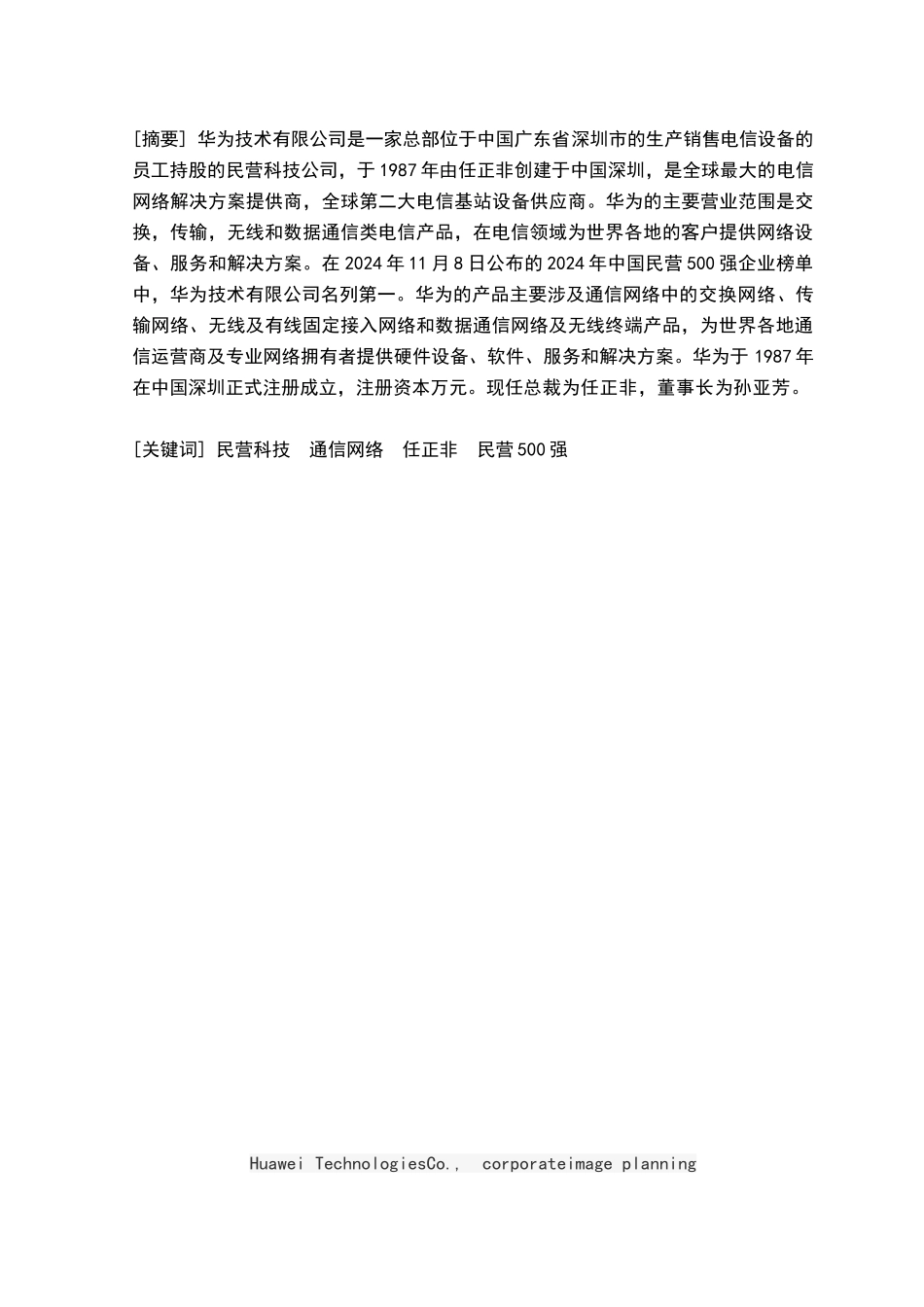 华为企业形象策划书_第2页