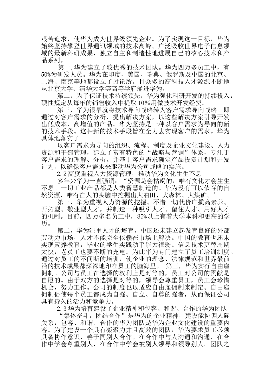 华为企业文化建设_第2页