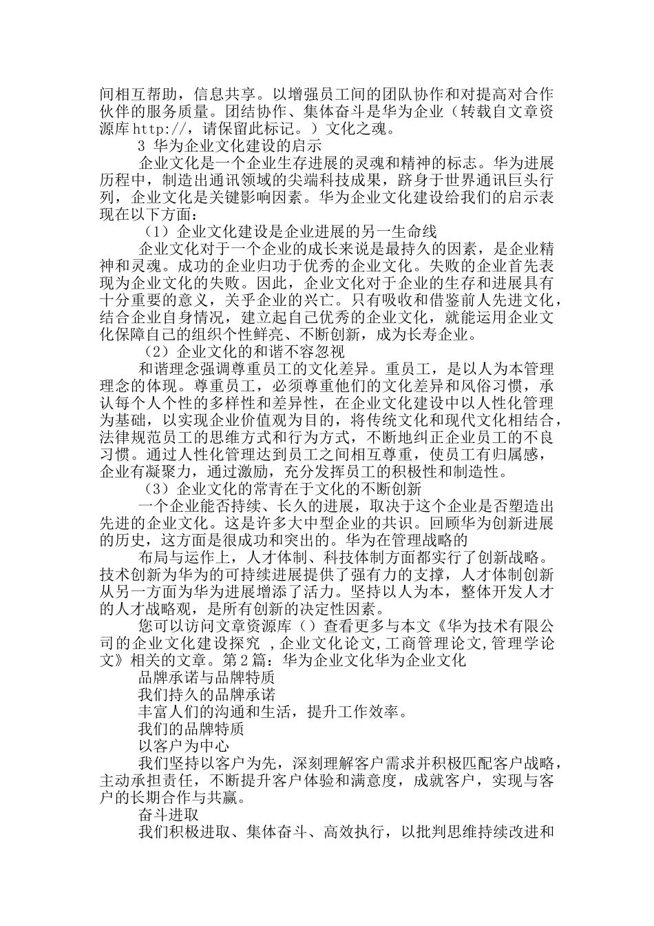 华为企业文化建设_第3页