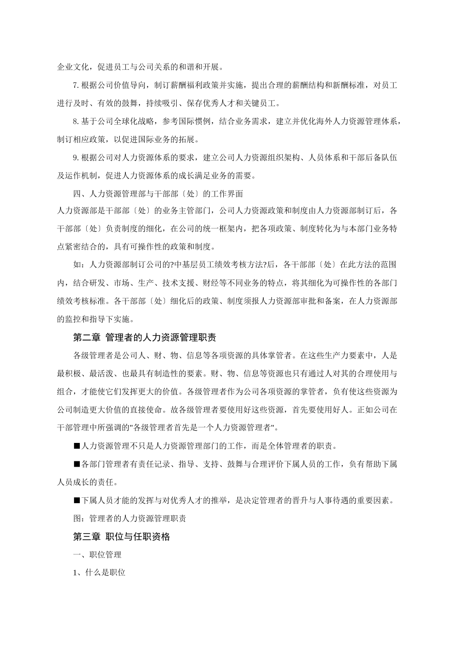 华为公司人力资源管_第2页