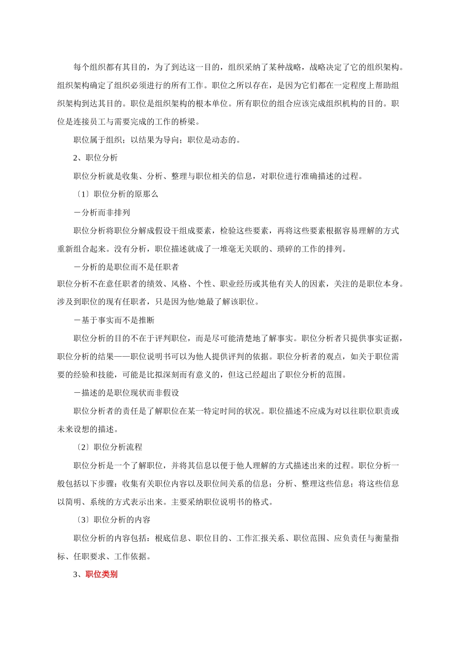 华为公司人力资源管_第3页