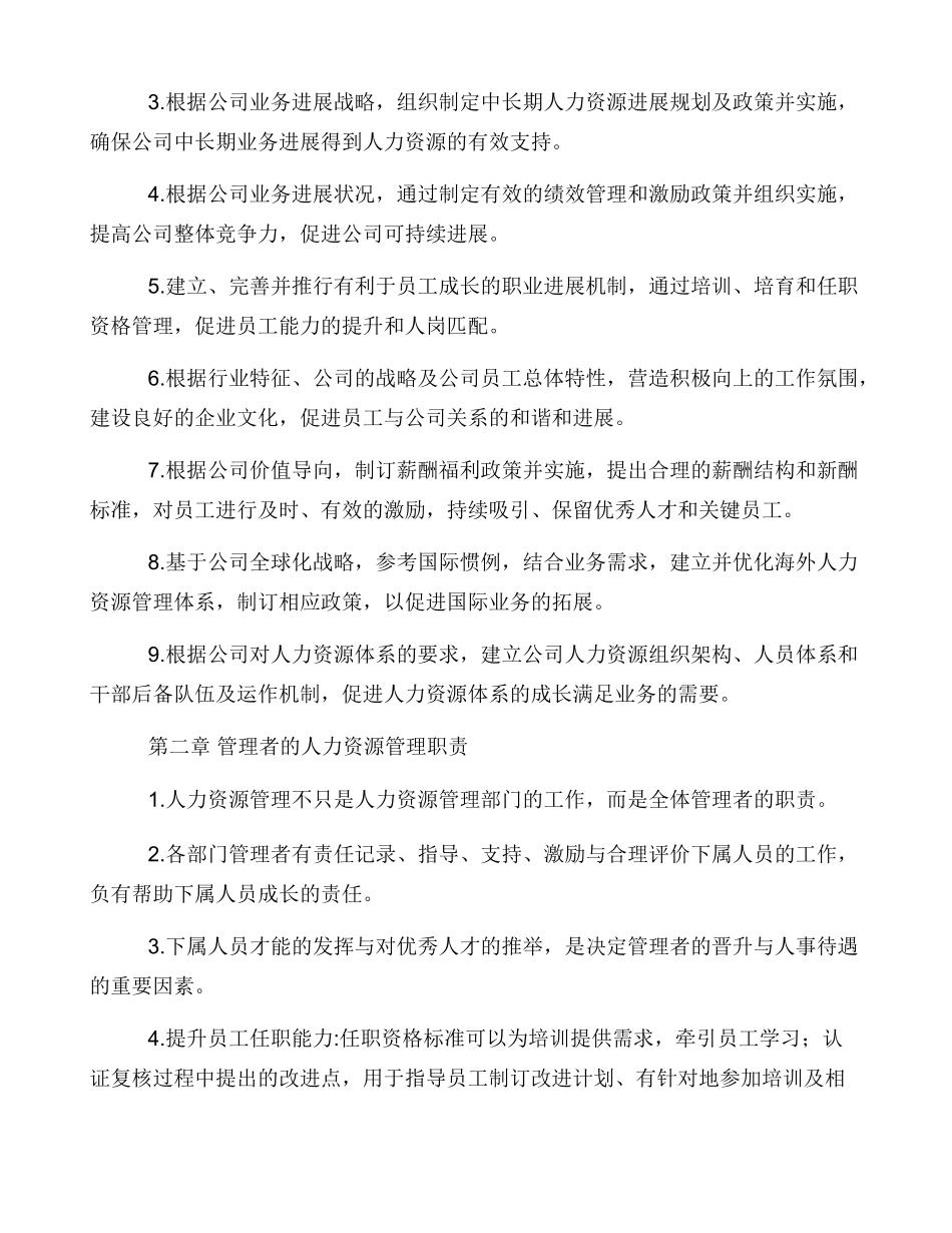 华为公司人力资源管理体系_第2页