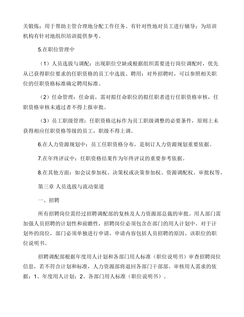华为公司人力资源管理体系_第3页