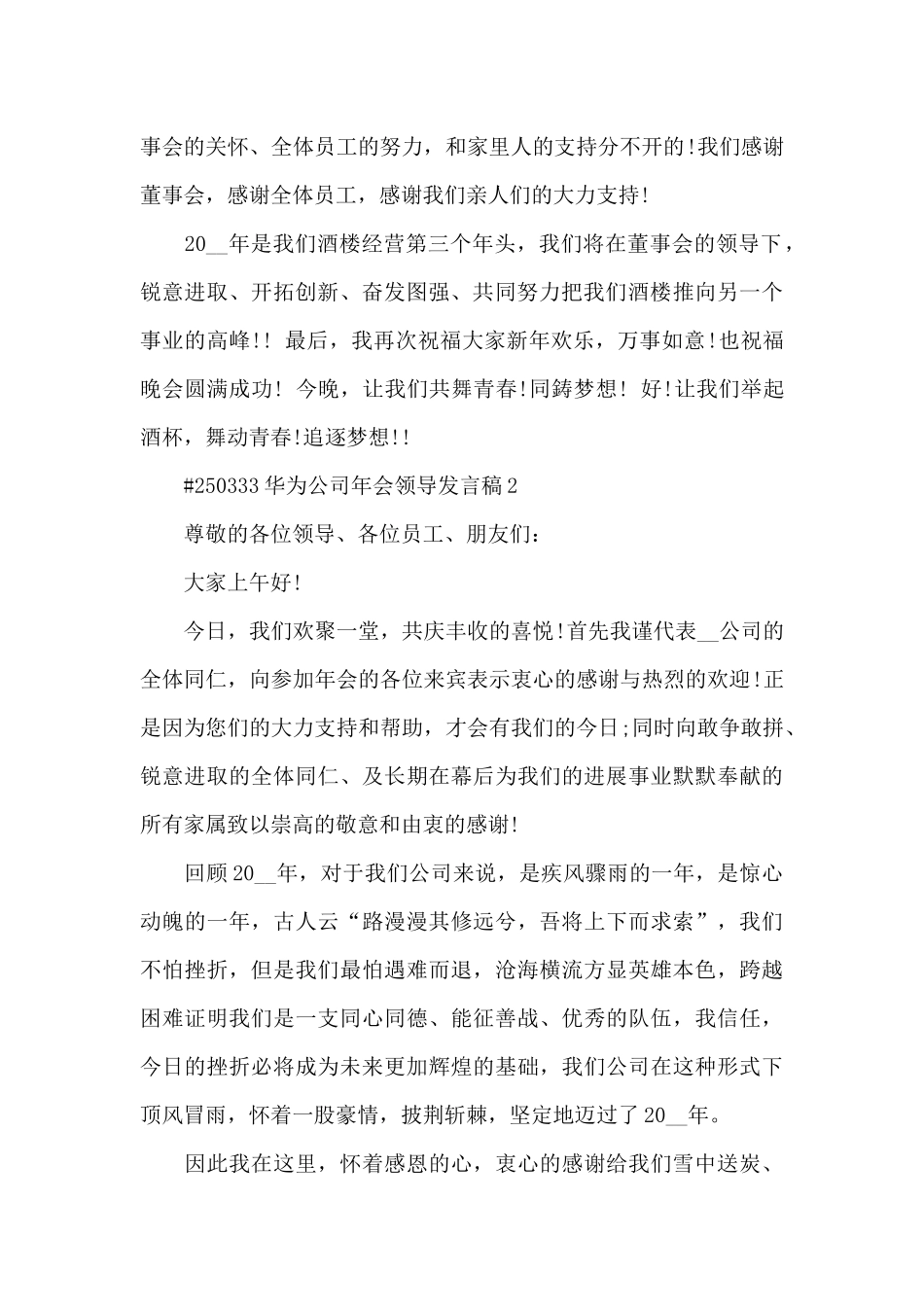 华为公司年会领导发言稿简短5篇_第2页