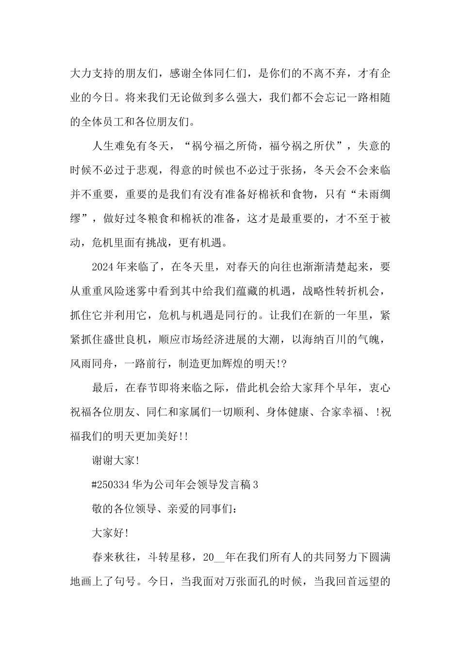 华为公司年会领导发言稿简短5篇_第3页