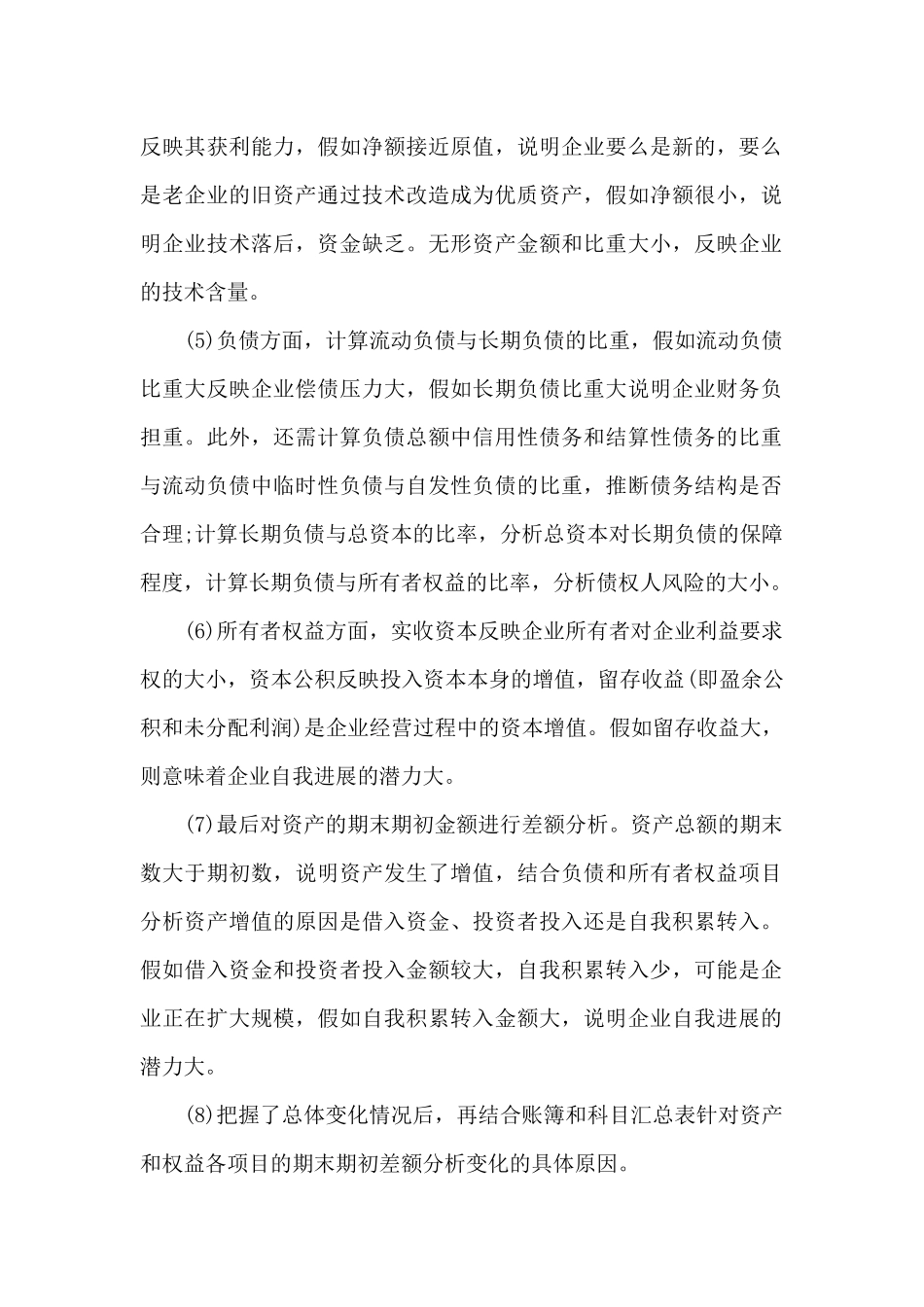 华为公司财务分析报告范文六篇_第2页