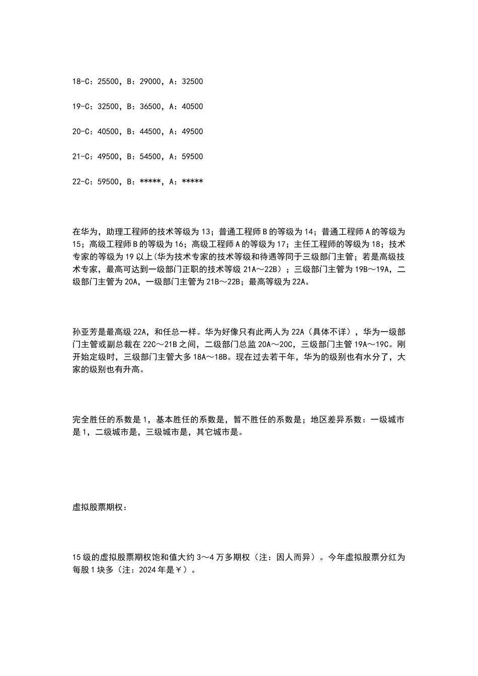 华为各级员工的标准岗位工资_第2页