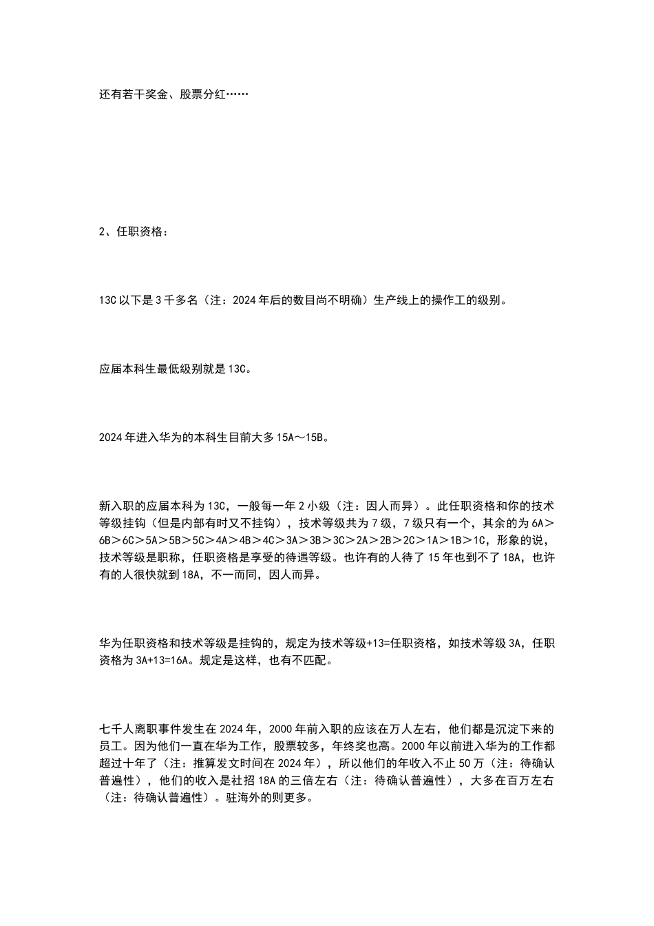 华为各级员工的标准岗位工资_第3页