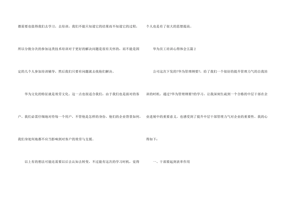 华为员工培训心得体会五篇_第3页