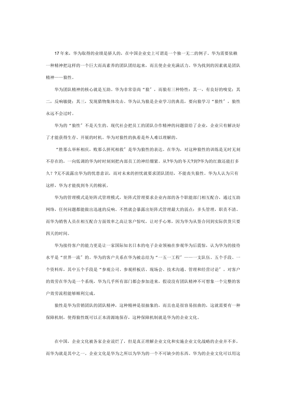 华为如何打造一支营销铁军3421599702_第2页