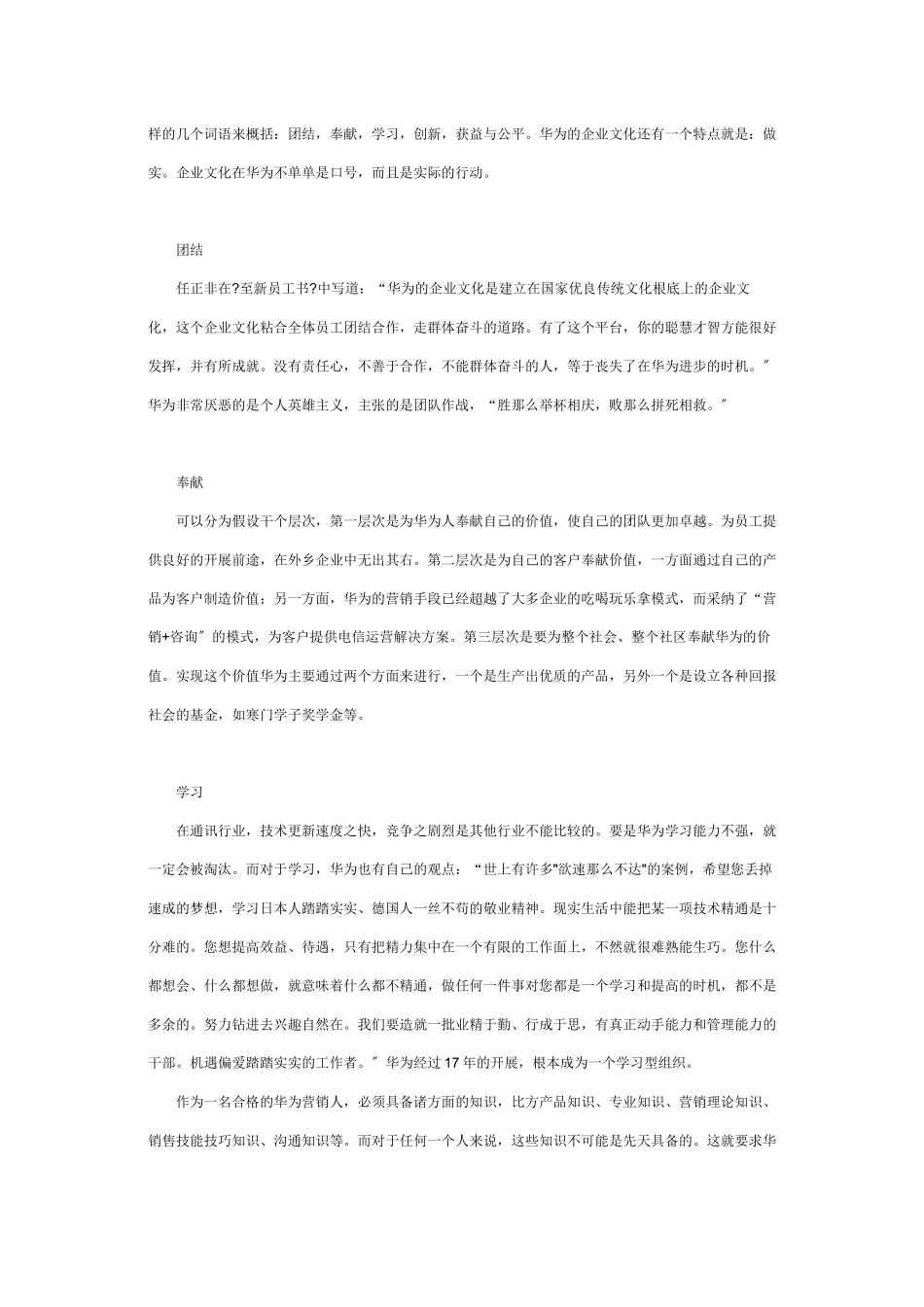 华为如何打造一支营销铁军3421599702_第3页