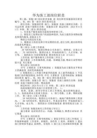 华为客工部岗位职责