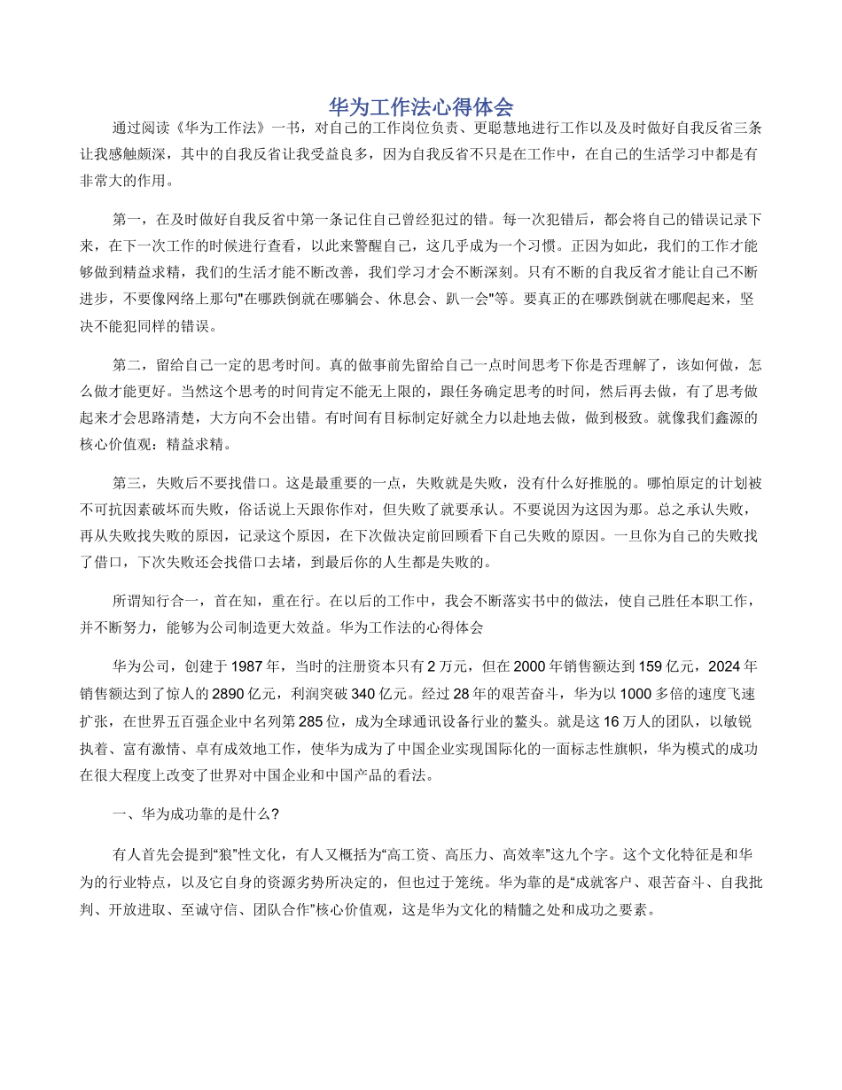 华为工作法心得体会_第1页