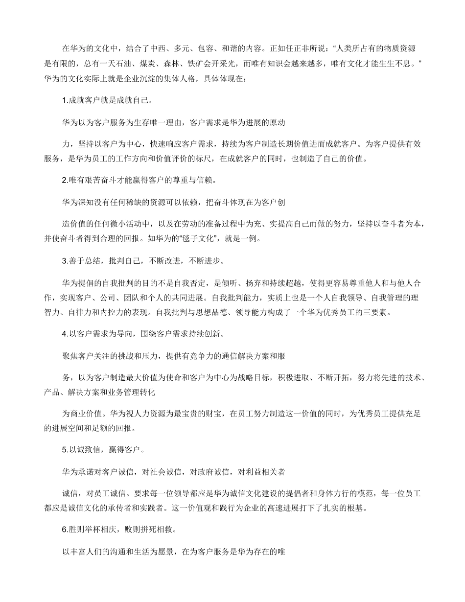 华为工作法心得体会_第2页