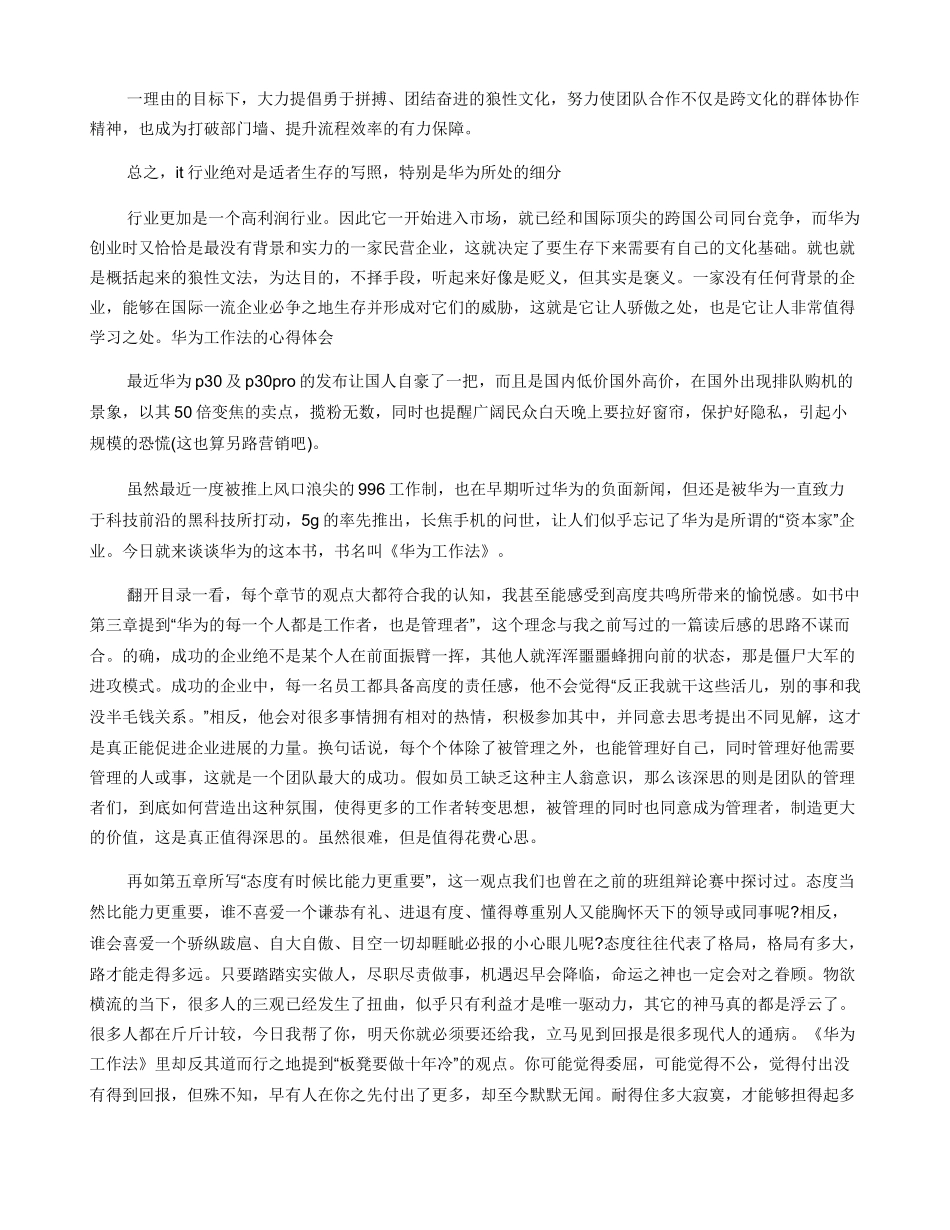 华为工作法心得体会_第3页