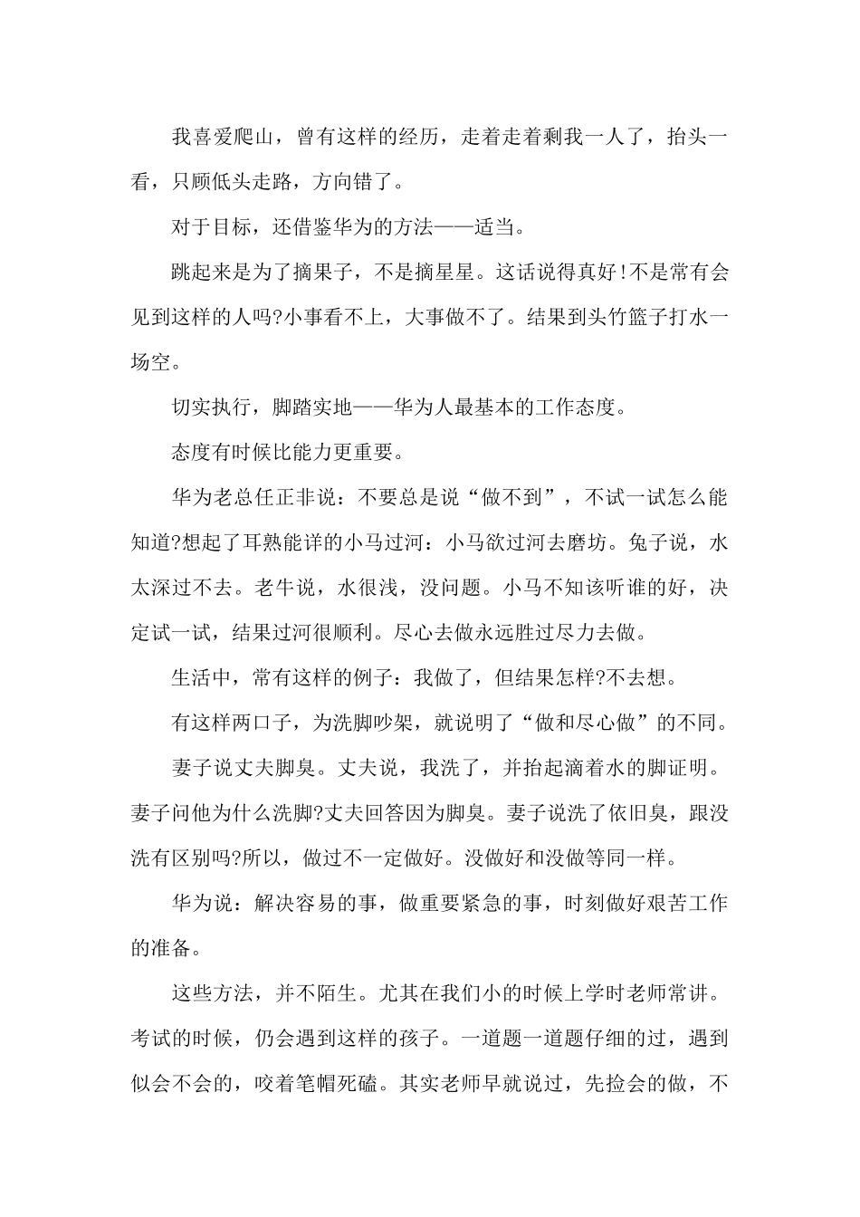 华为工作法的心得体会五篇_第2页